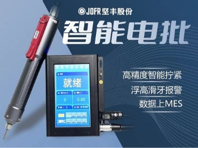 堅豐智能電批：引領新能源汽車電池生產新風潮