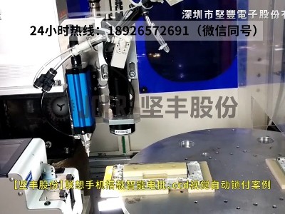 聯(lián)想手機搭載智能電批、ccd視覺自動鎖付案例